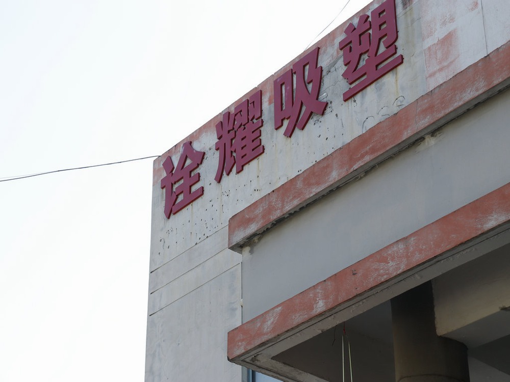 廠房風(fēng)貌